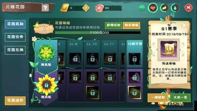 创造与魔法贝雅花园S9赛季第九周任务详解及全攻略指南