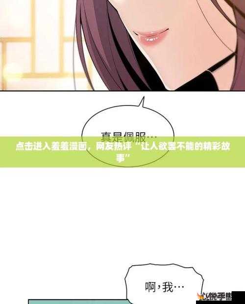 羞羞漫画首页页面进入：带来独特的漫画体验